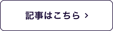 詳しく見る