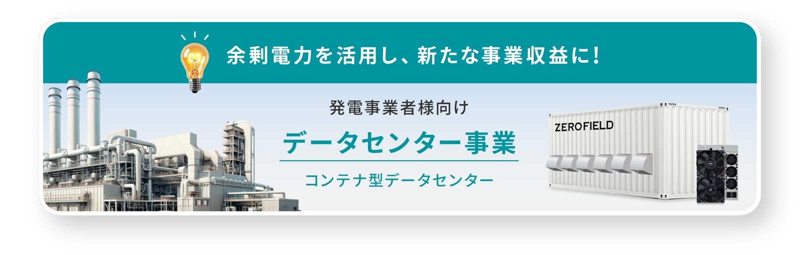 潜在電力活用サービス DINORex