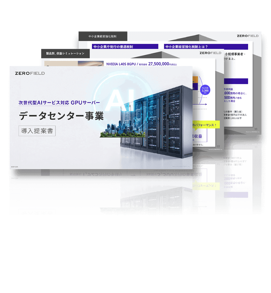 GPUサーバー資料