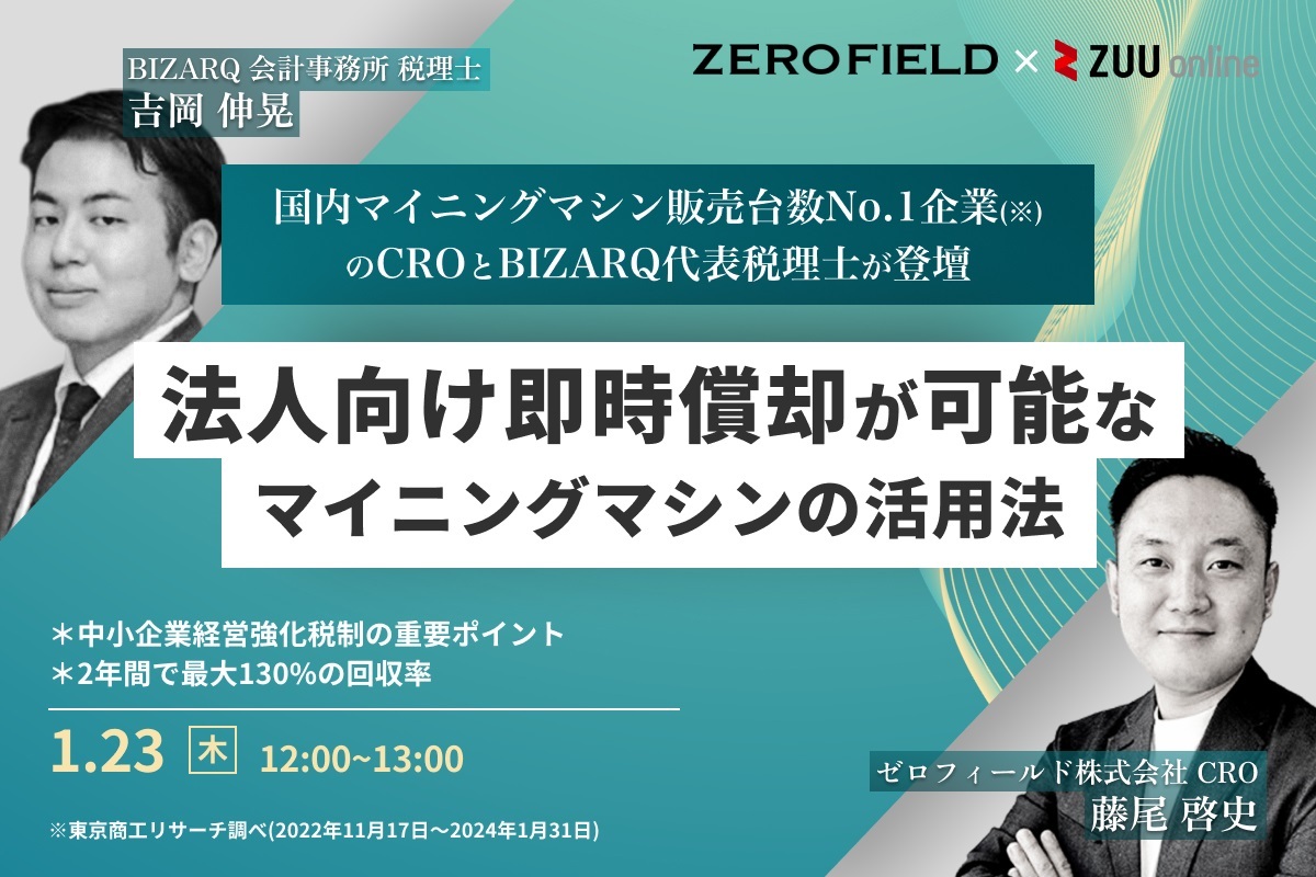 法人向け即時償却が可能なマイニングマシンの活用法