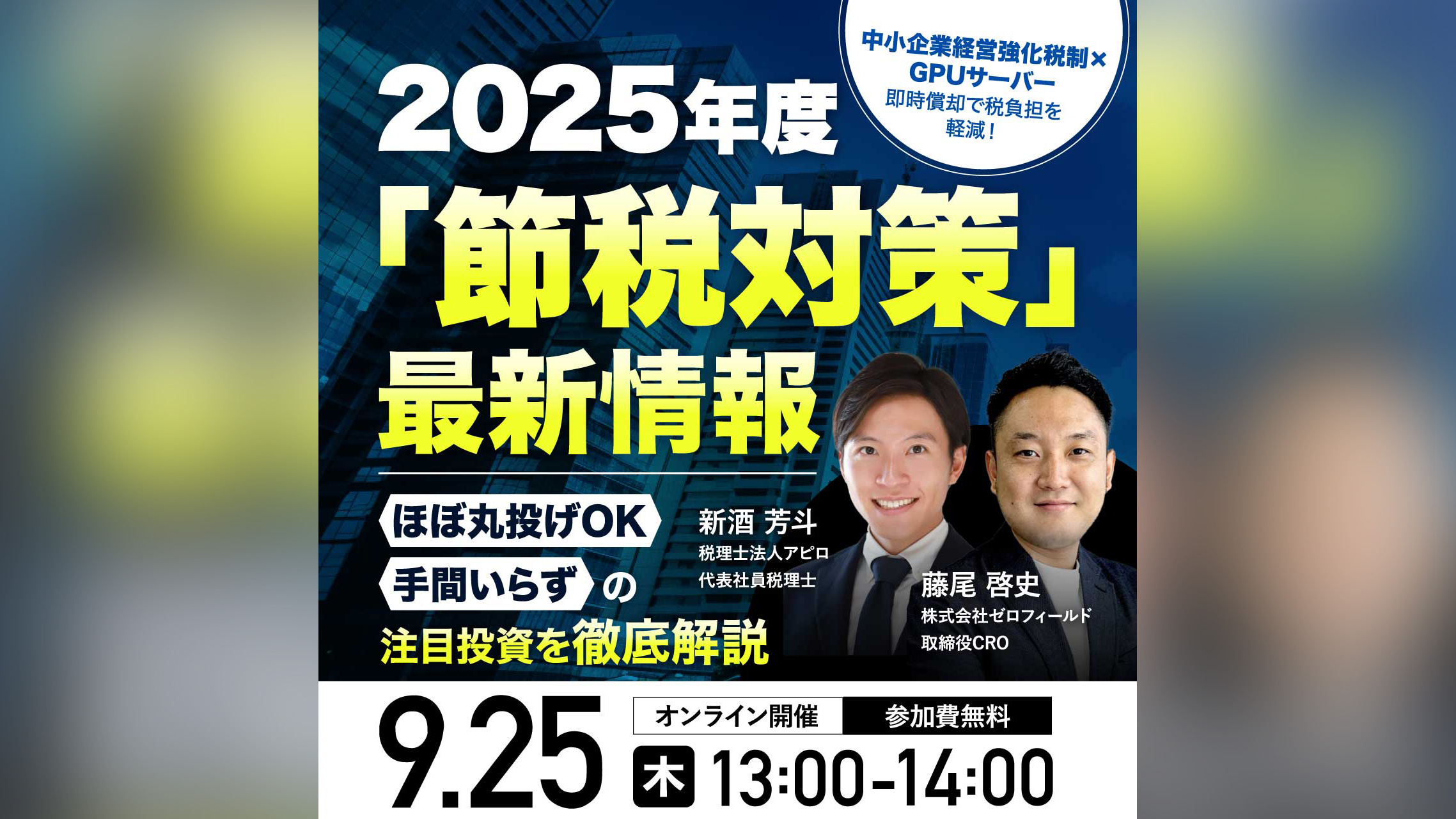 2025年度「節税対策」最新情報ほぼ丸投げOK・手間いらずの注目投資を徹底解説