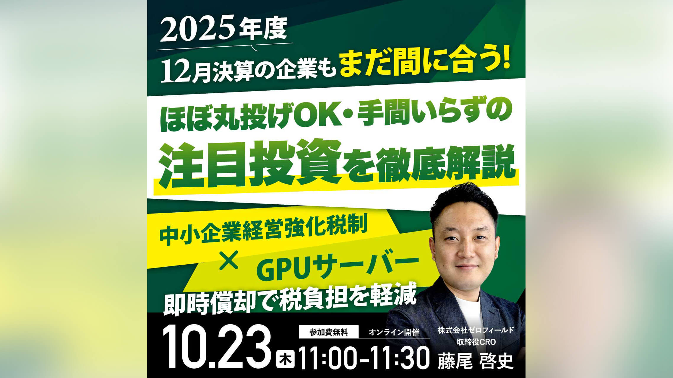 【2025年度】12月決算の企業もまだ間に合う!ほぼ丸投げOK・手間いらずの注目投資を徹底解説