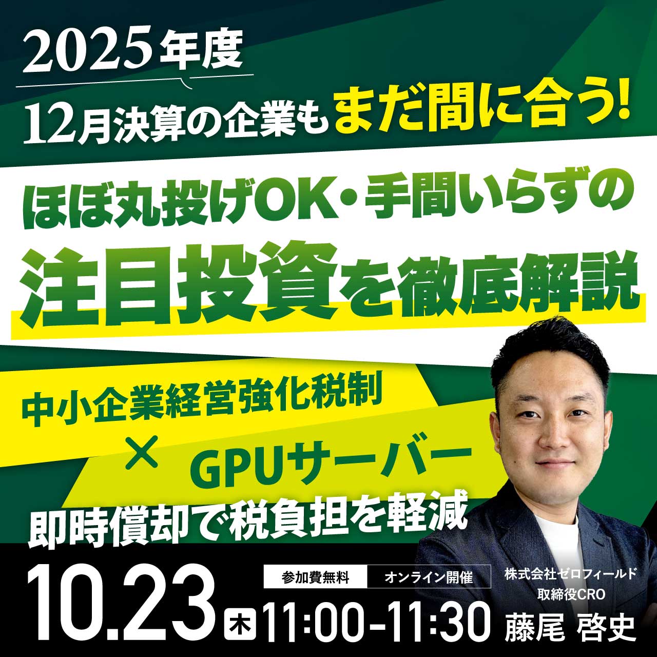 【2025年度】12月決算の企業もまだ間に合う!-ほぼ丸投げOK・手間いらずの注目投資を徹底解説
