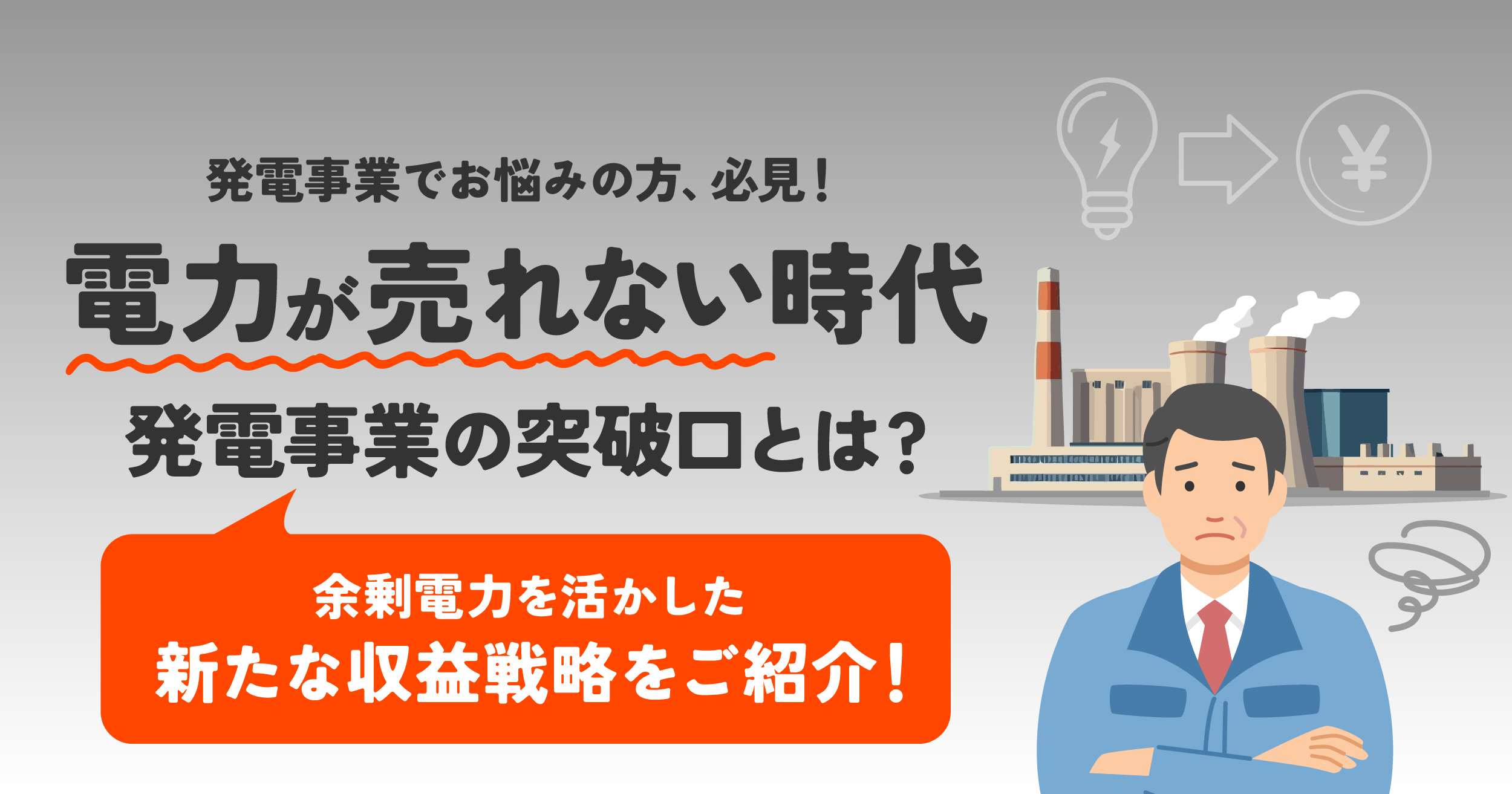 Cant-sell-electricity