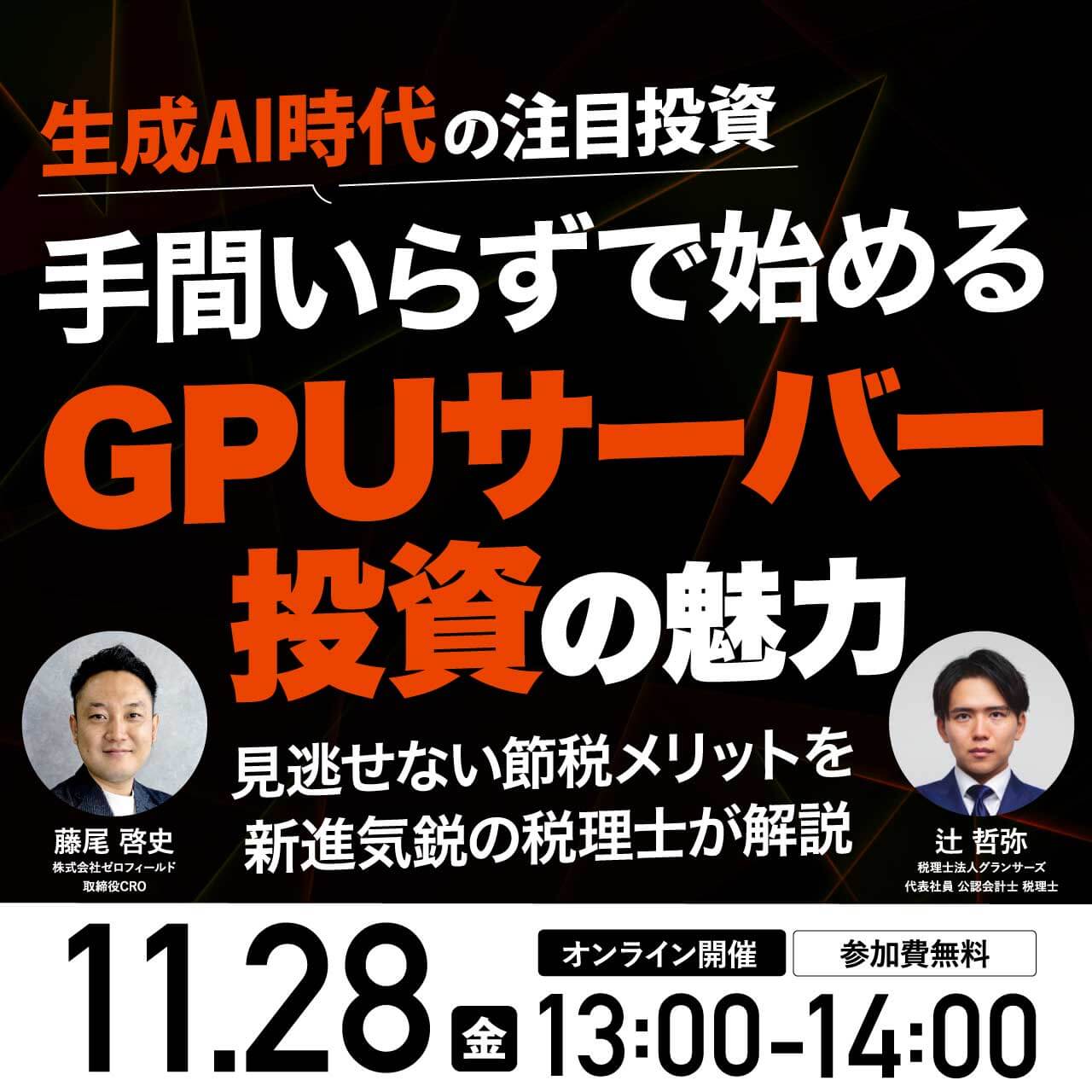 手間いらずで始める「GPUサーバー投資」の魅力