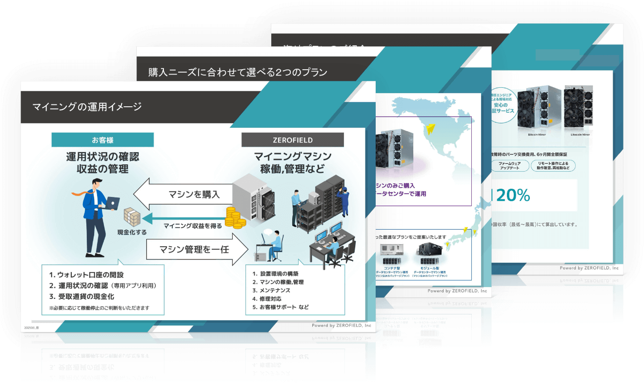 暗号資産マイニング基本資料の表紙イメージ