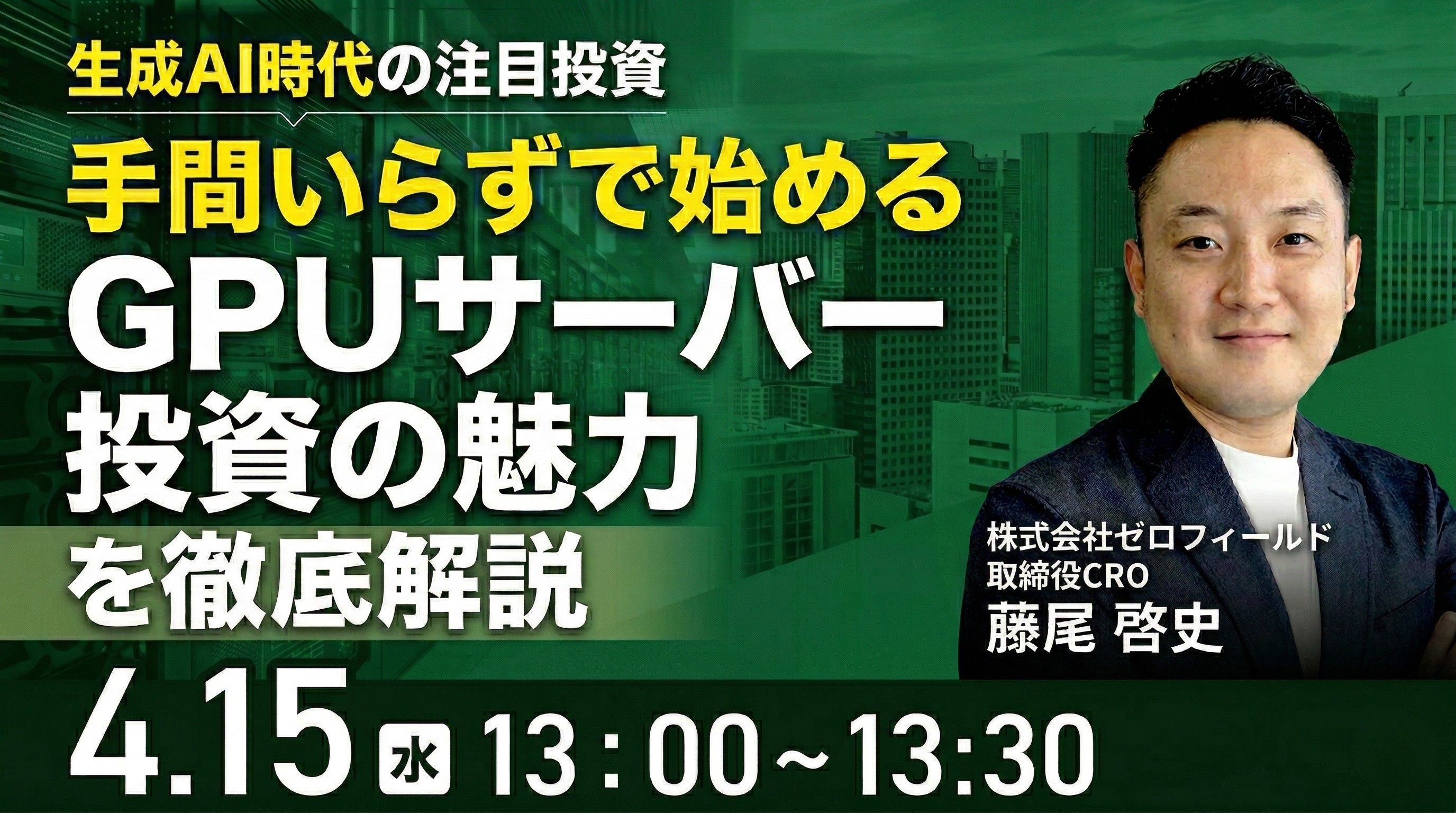 20260415セミナー