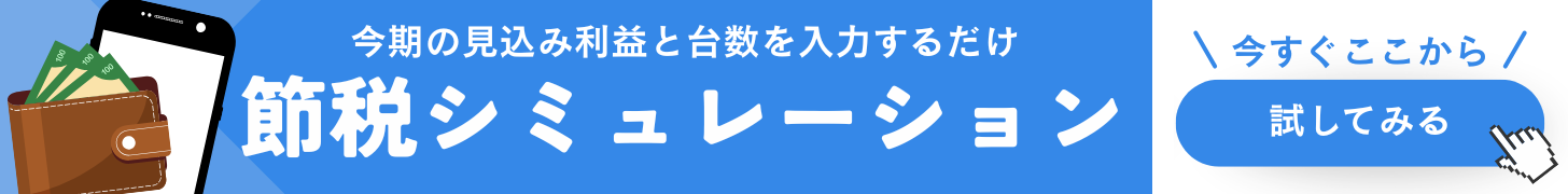 GPUサーバー節税シミュレーション