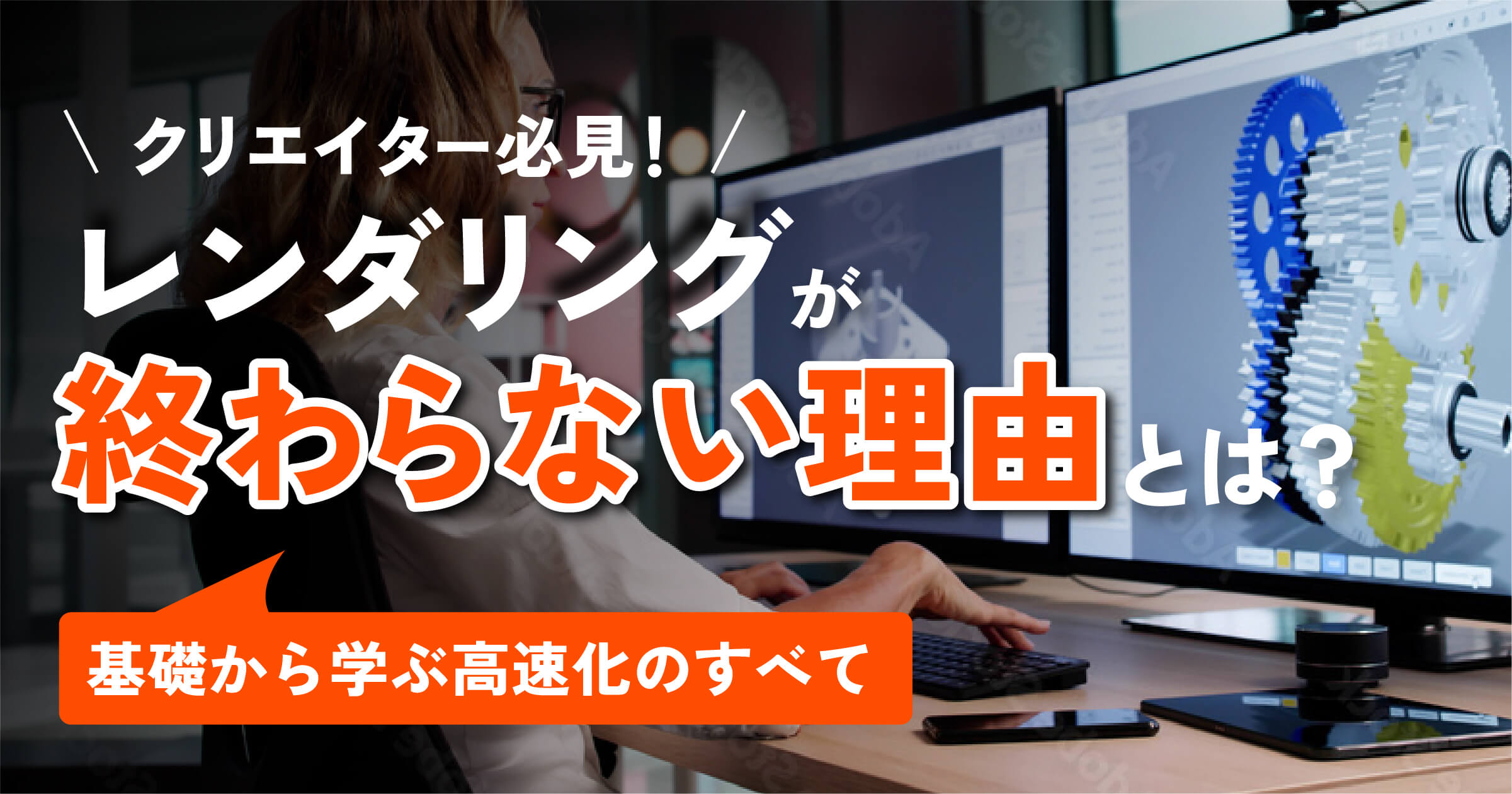 レンダリングとは